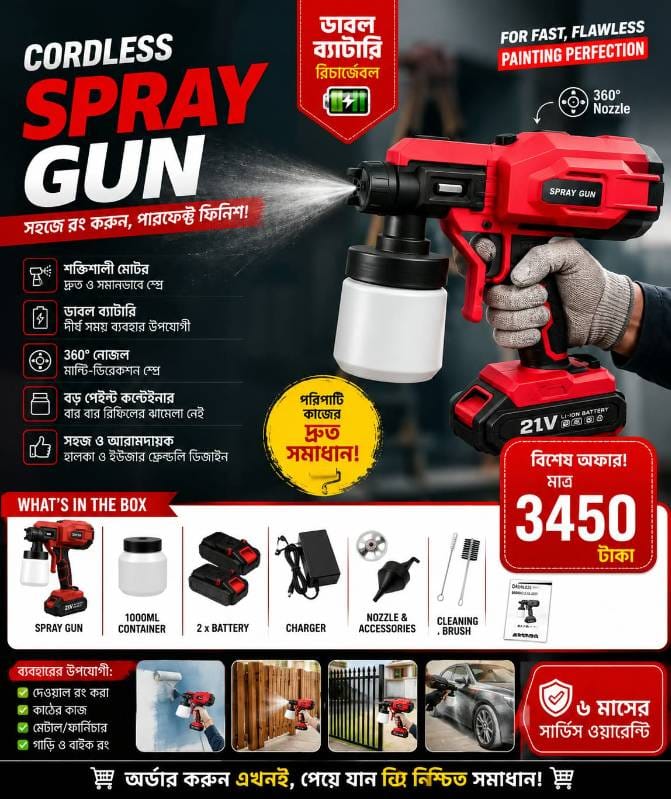 Rechargeable Paint Spray (24V- 2 রিচার্জেবল রং করার মেশিন)